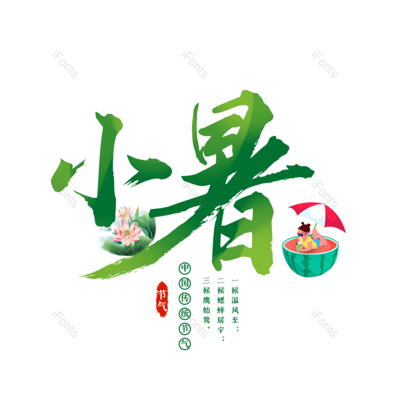 艺术字图片,元素,PNG,免抠素材